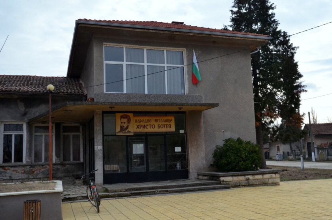 Читалището в село Кобиляк