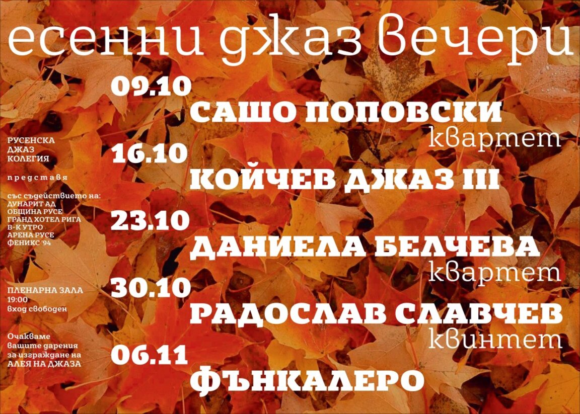 Есенен джаз в Русе
