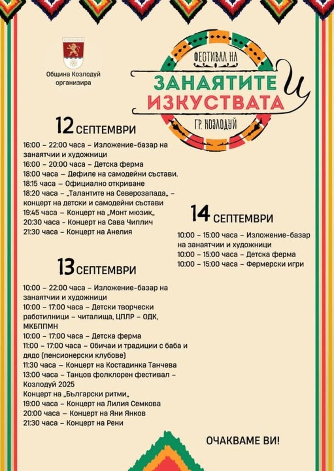 Козлодуй се готви за Фестивал на занаятите и изкуствата