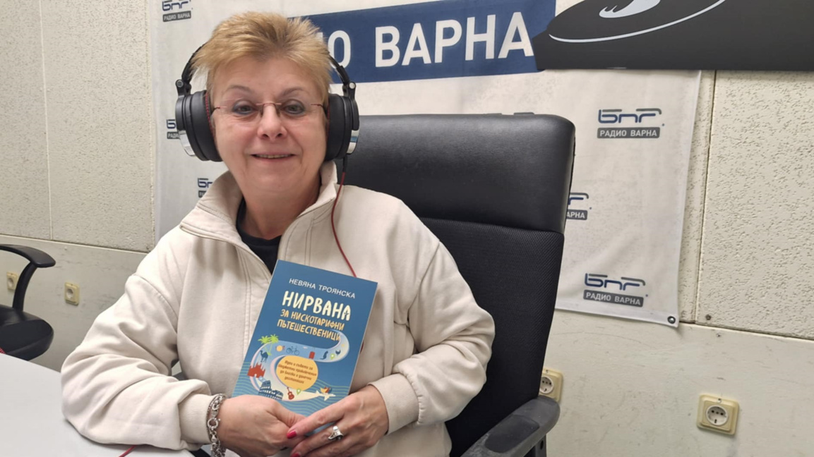 Как да постигнем "Нирвана за нискотарифни пътешественици" 