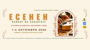 Есенният панаир на занаятите започва на Малката главна