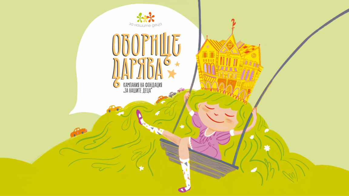 „Оборище дарява“ се завръща: кварталът о...