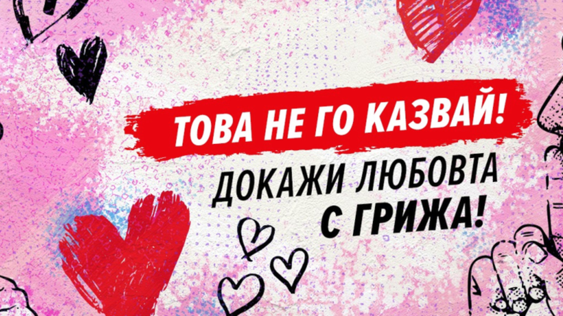 Варна се включва в Националната антиспин кампания