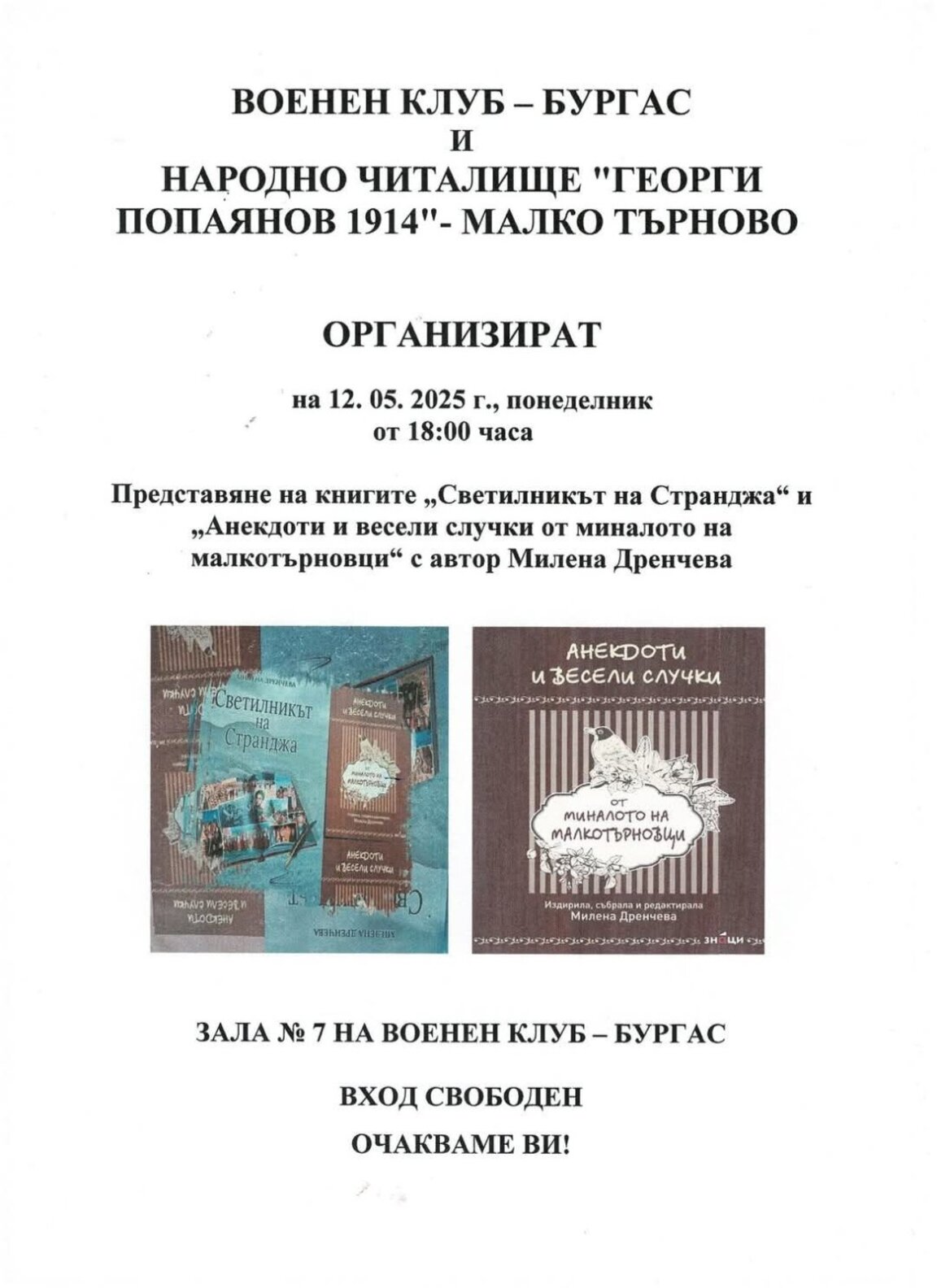 Милена Дренчева представя свои книги в Бургас