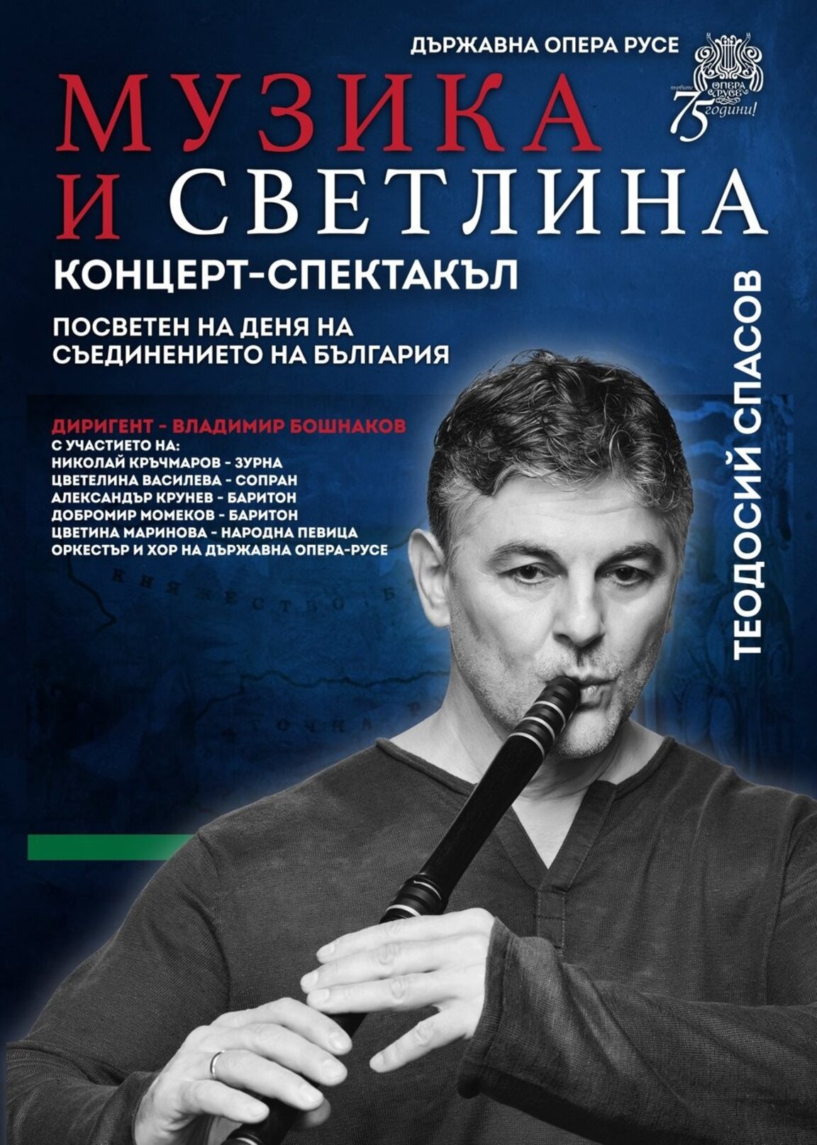 Спектакълът "Музика и светлина" открива новия сезон на Русенската опера