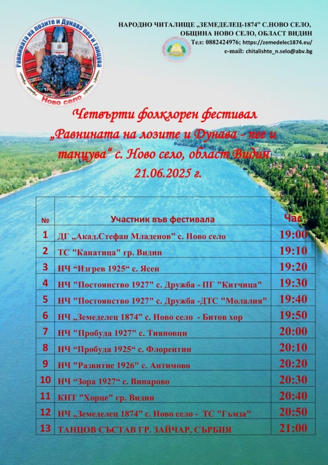 Фолклорен фестивал събира състави от региона в Ново село