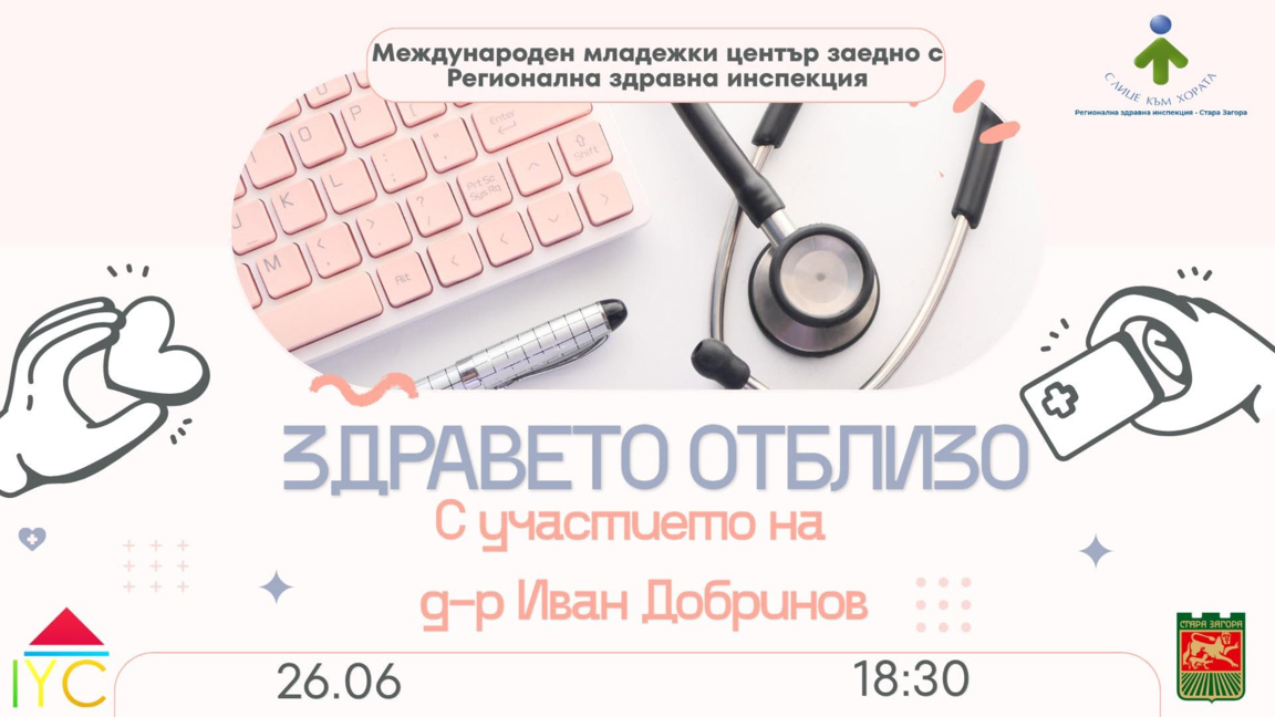 "Здравето отблизо“ поставя във фокус психичното здраве на младите хора 