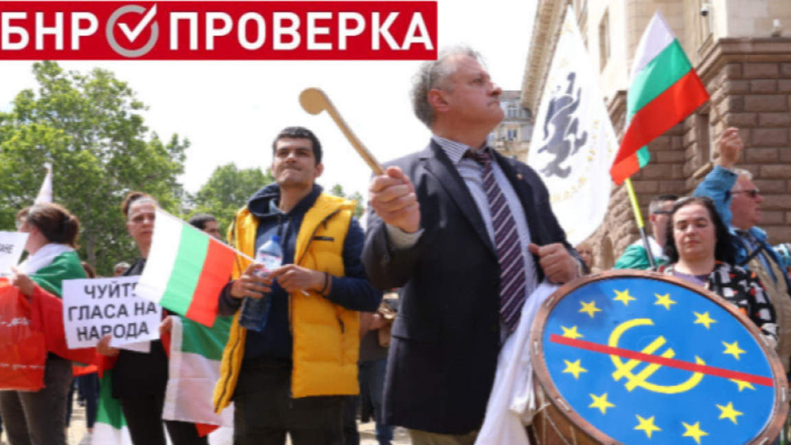След протеста срещу еврото - вълна от дезинформация