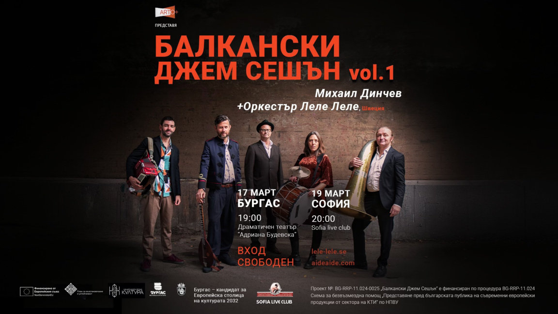 Шведска банда, създадена от българин с  музикално шоу в Бургас