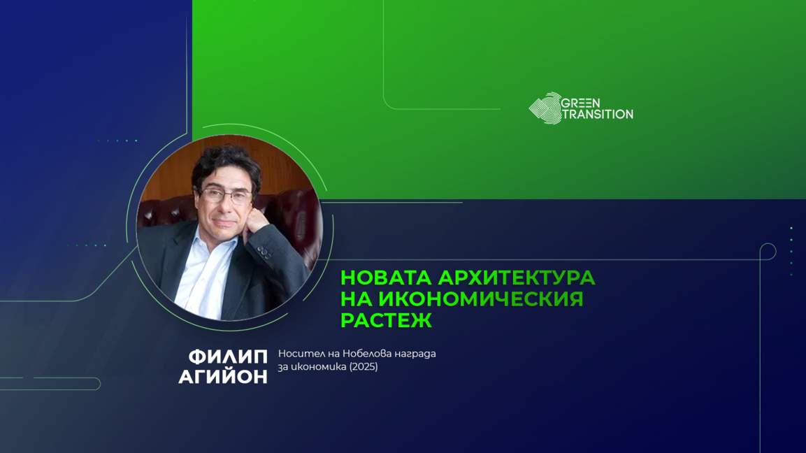 София– център на дебата за бъдещето на европейската конкурентоспособност