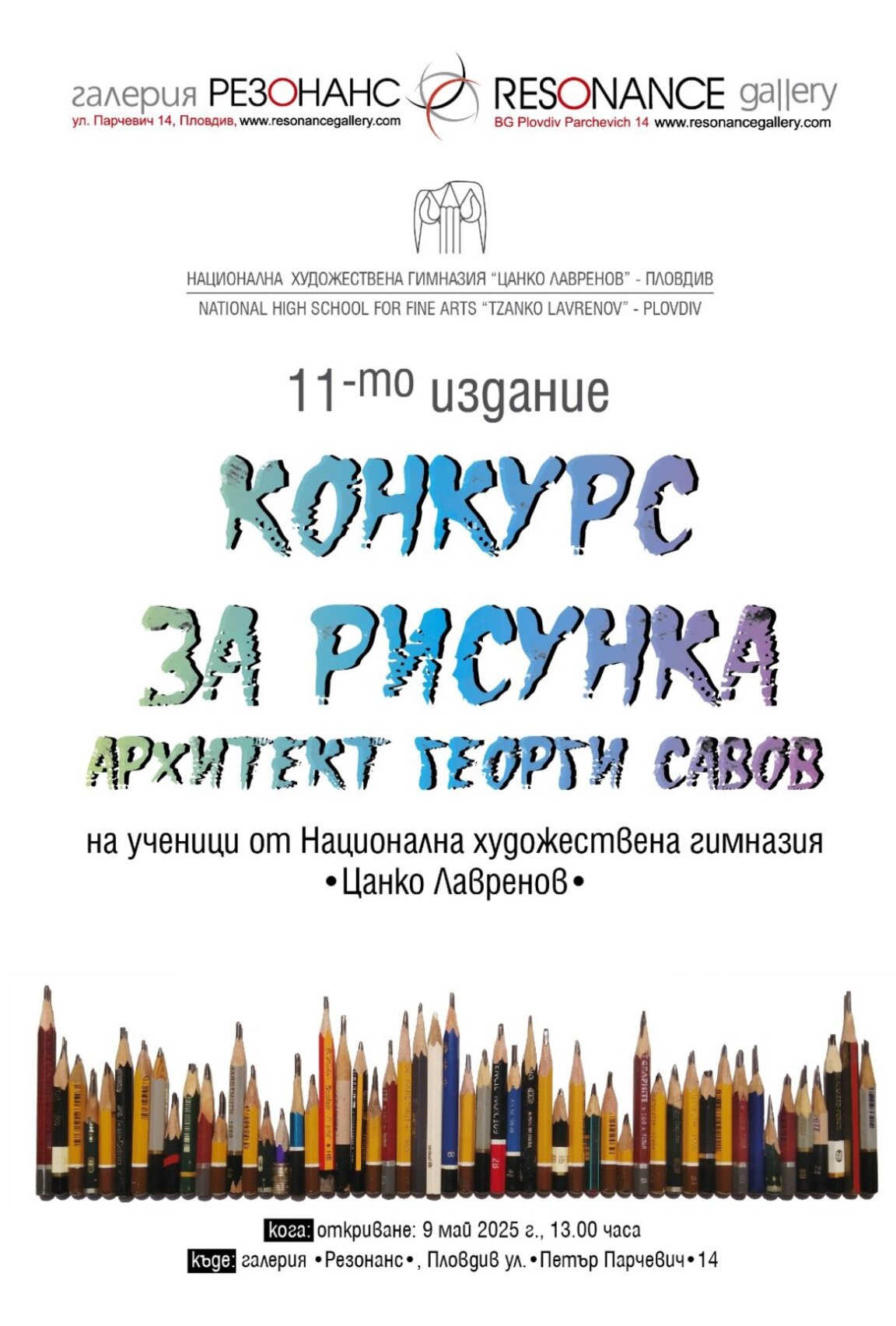 Награждиха ученици в XI-то издание на конкурса "Арх. Геоги Савов" 2025
