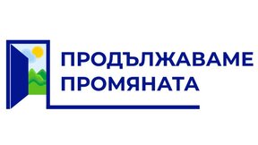 "Продължаваме промяната" категорично осъжда опитите за политическа намеса в МВР