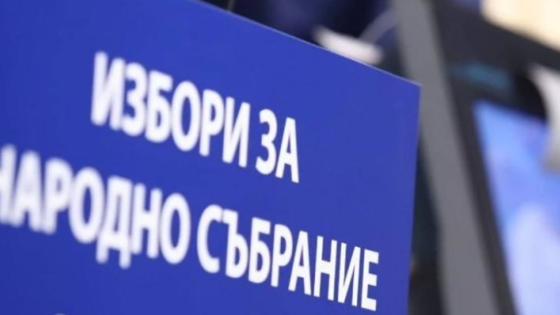 Изтича срокът за назначаване на СИК за гласуване с подвижна избирателна кутия