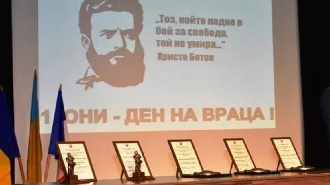 Враца връчва нови почетни звания