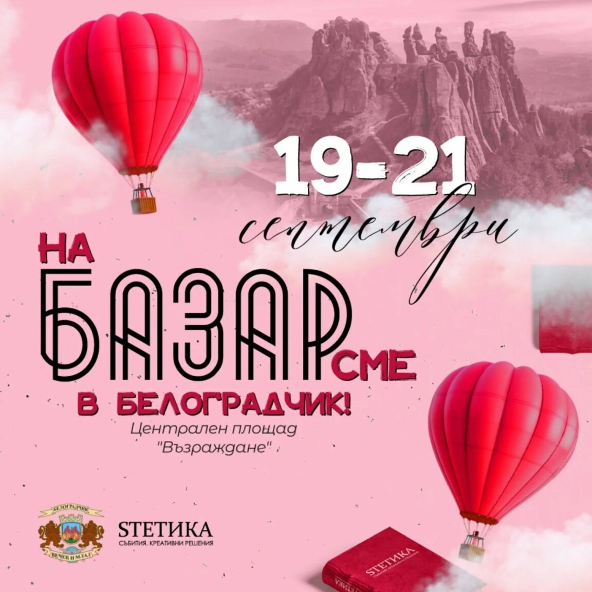 Инициативата „На Базар сме! В Белоградчик" отново гостува в града
