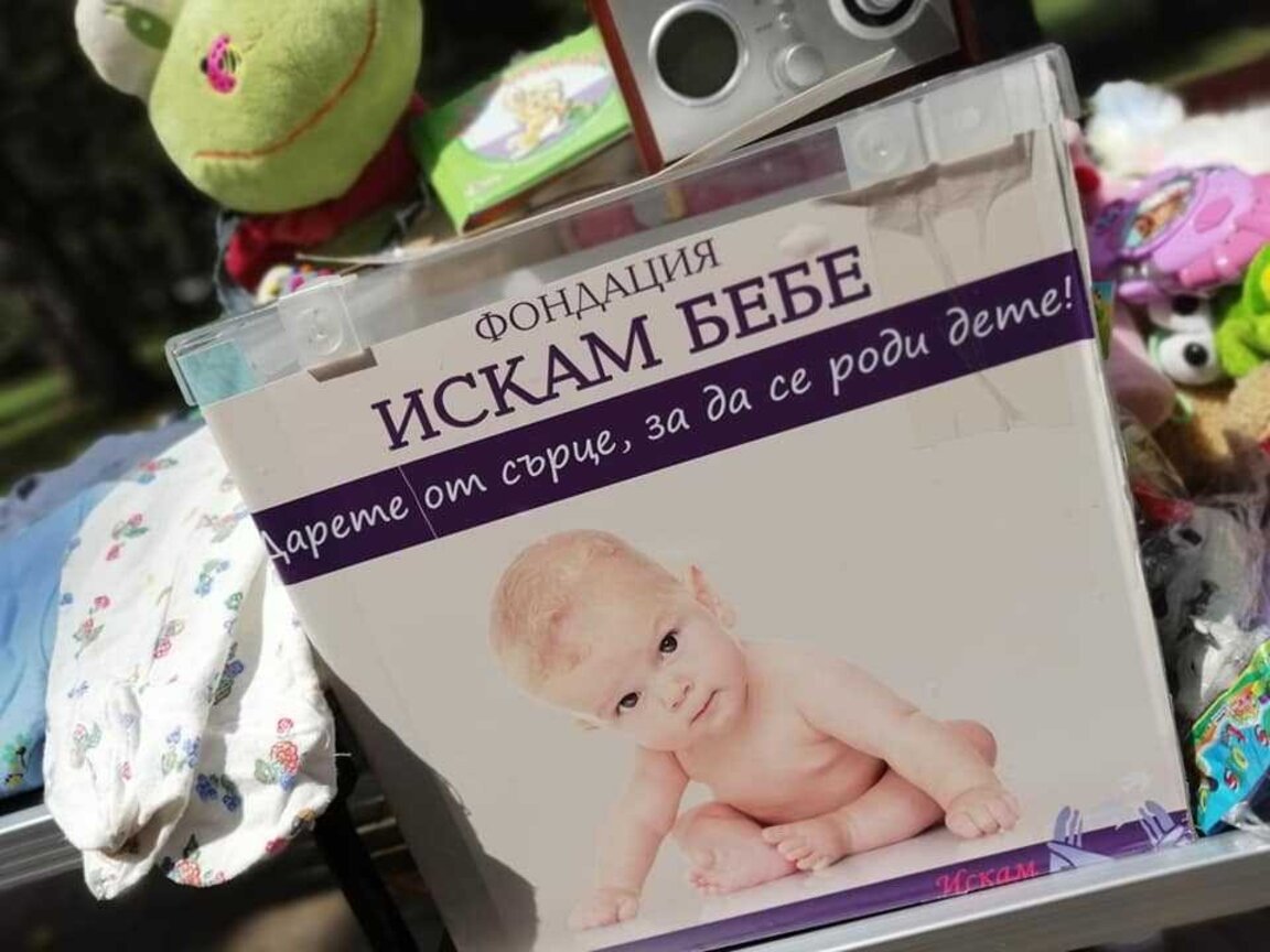 Фондация "Искам бебе" подкрепя български семейства в Албания
