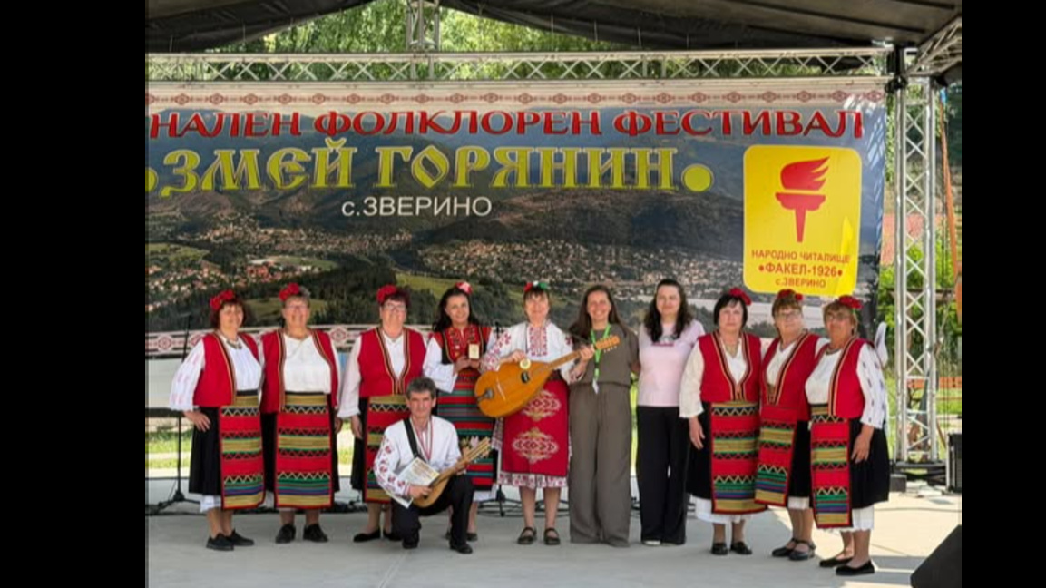 Зверино е домакин на фестивала "Змей Горянин"