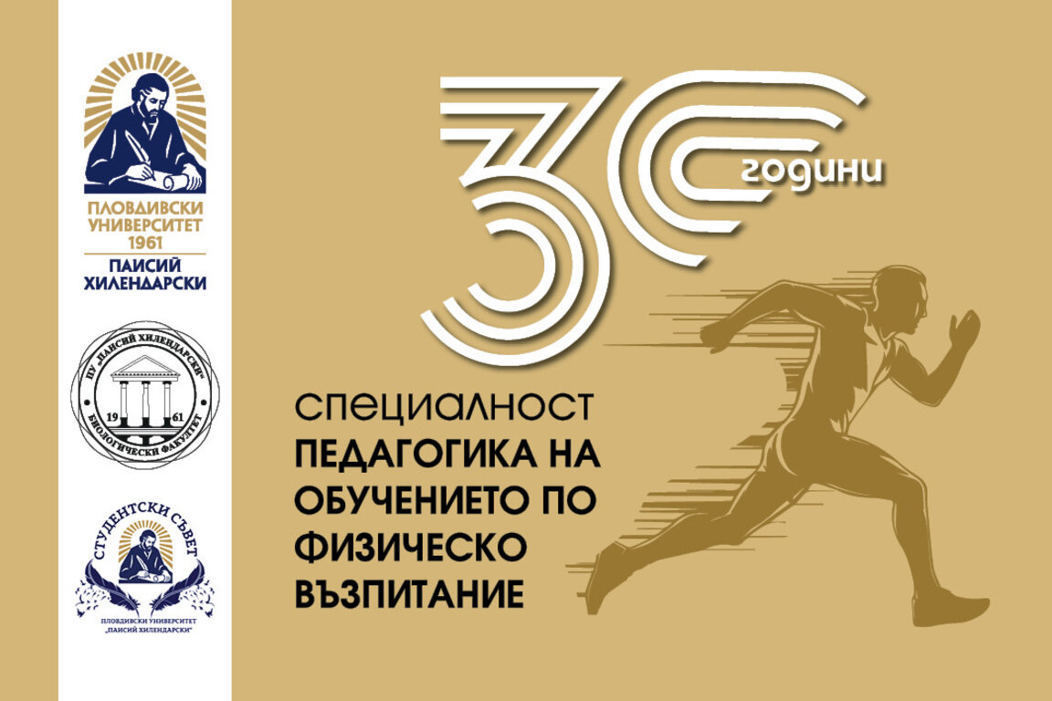 Седмица на спорта започва в ПУ