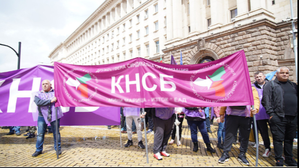 КНСБ на протест за по-високи доходи