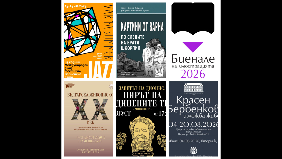 В "Алея Култура" на 9 август