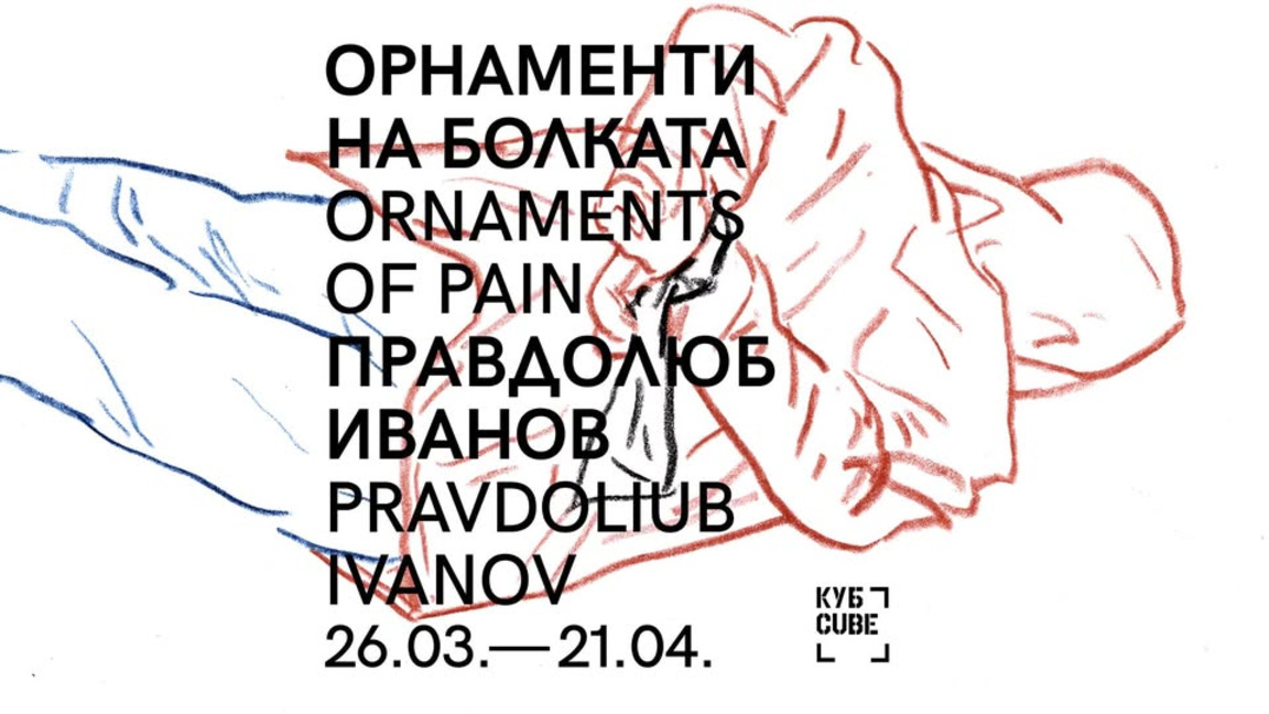 «Орнаменты боли» - выставка Правдолюба Иванова, посвященная войне в Украине