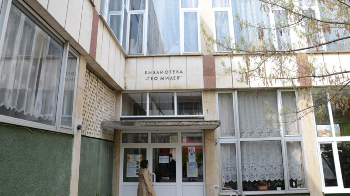 РБ "Гео Милев" Монтана