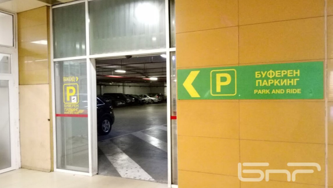 Прекратяват "Паркирай и пътувай" на два от столичните буферни паркинги