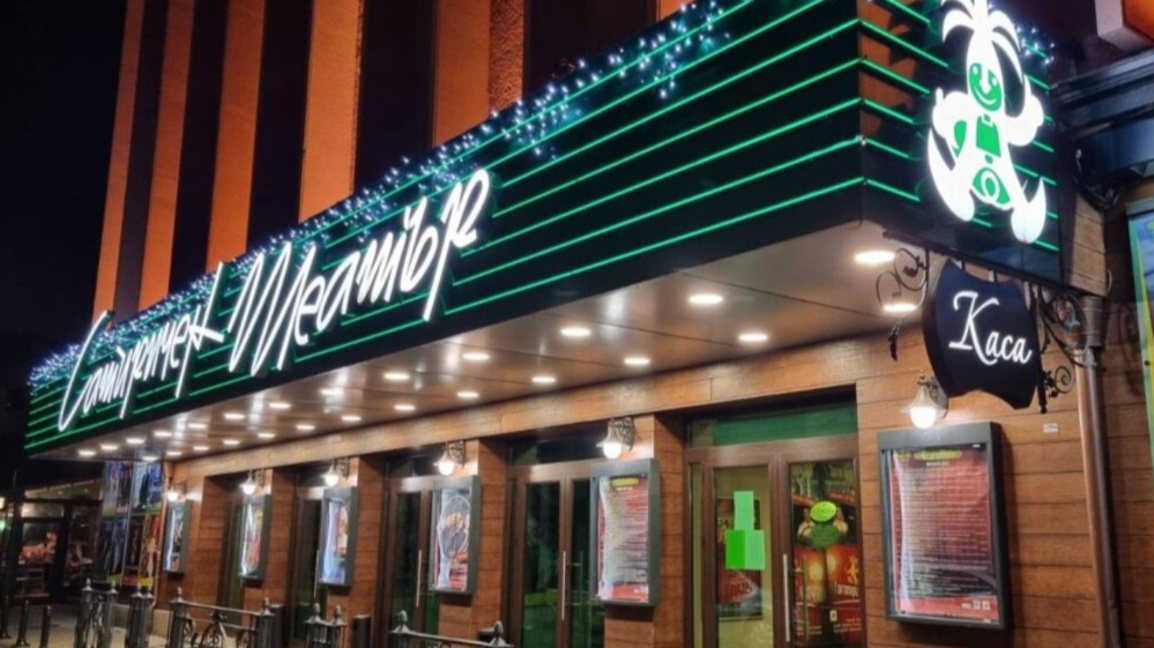 Сатиричен театър