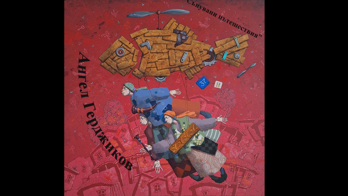 Покана за събитието