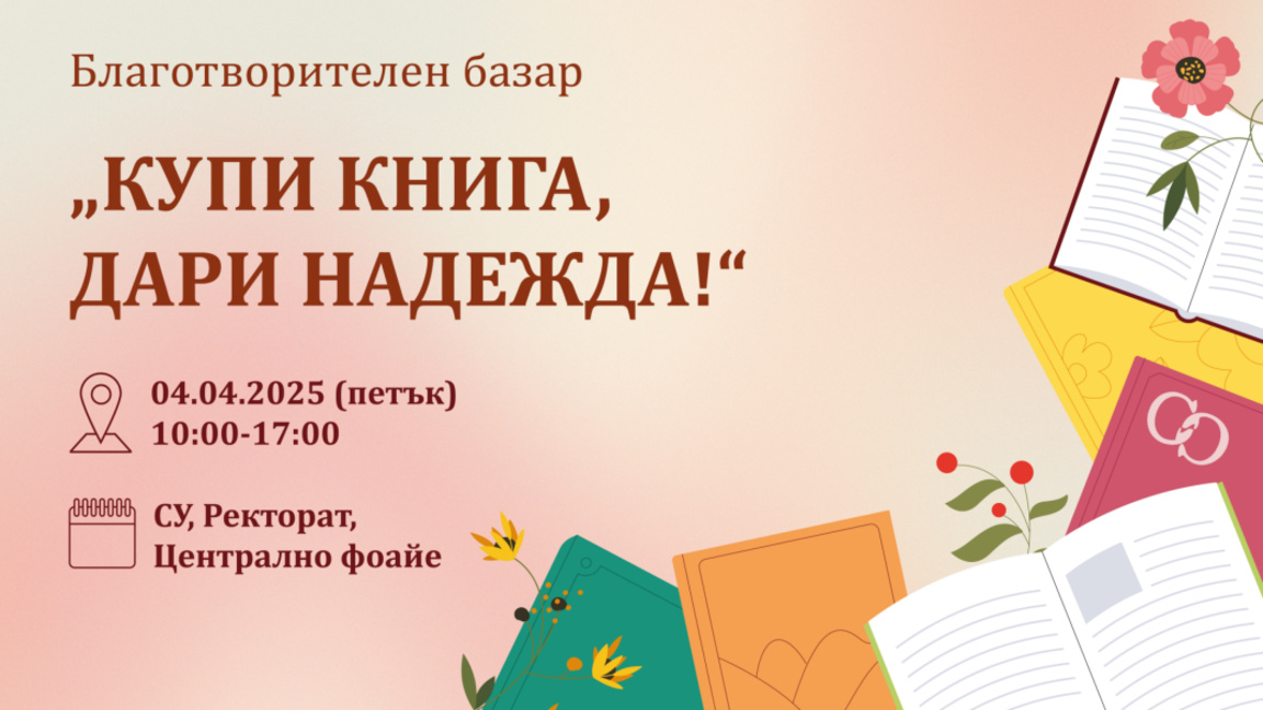 "Купи книга, дари надежда"- събира средства за училище в Русаля