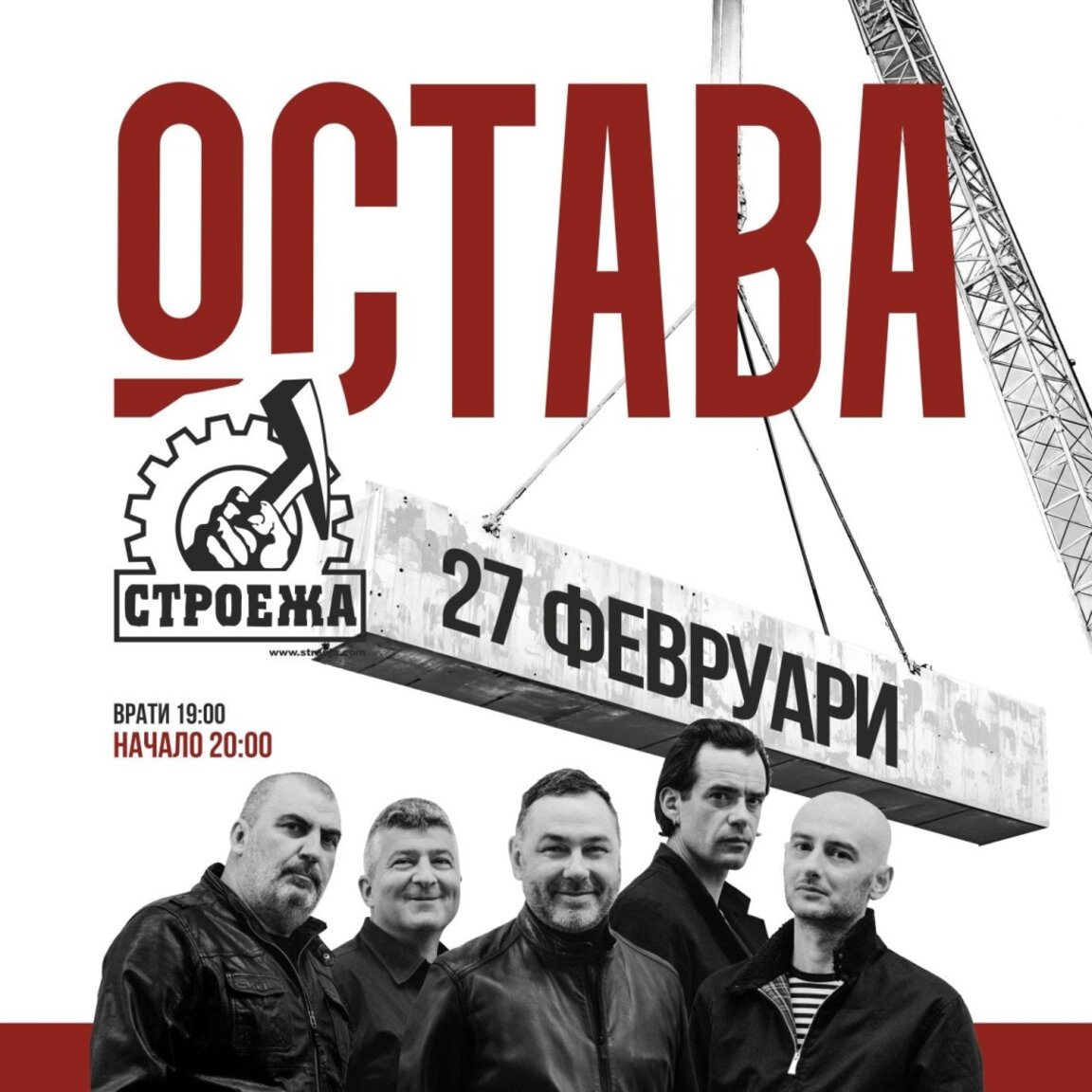"Остава"