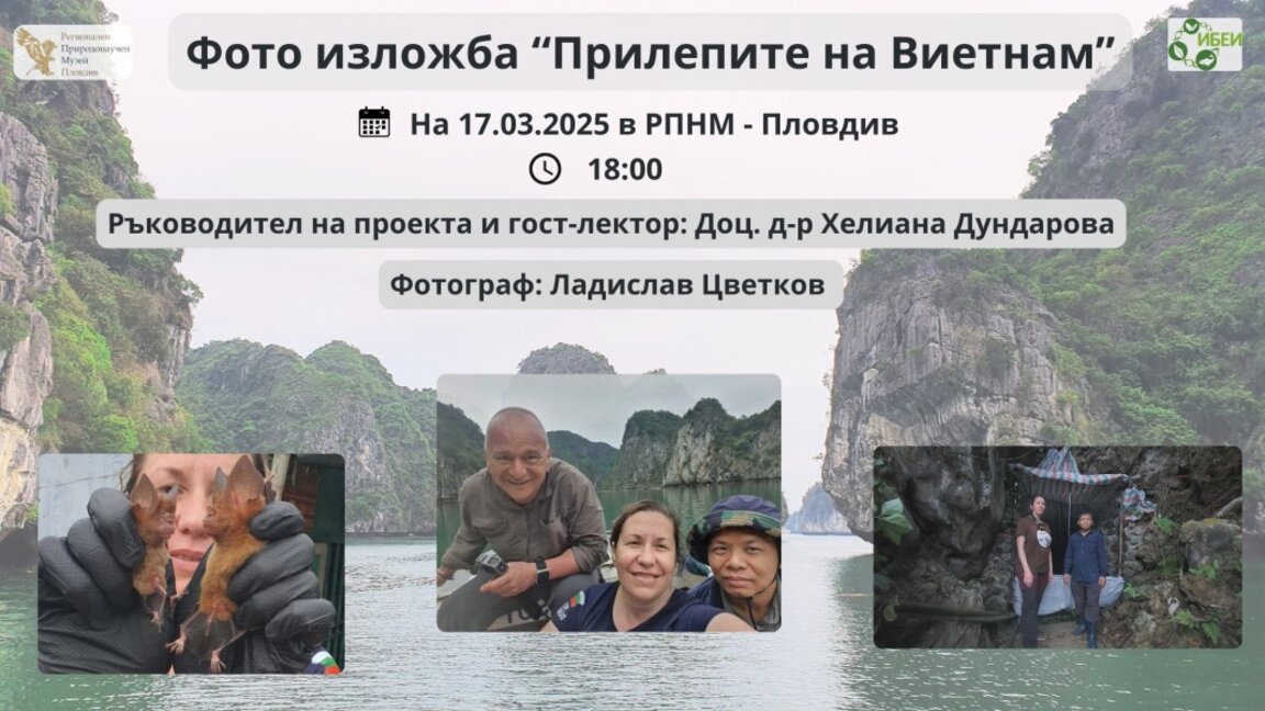 Фотографска изложба "Прилепите на Виетнам" в Пловдив