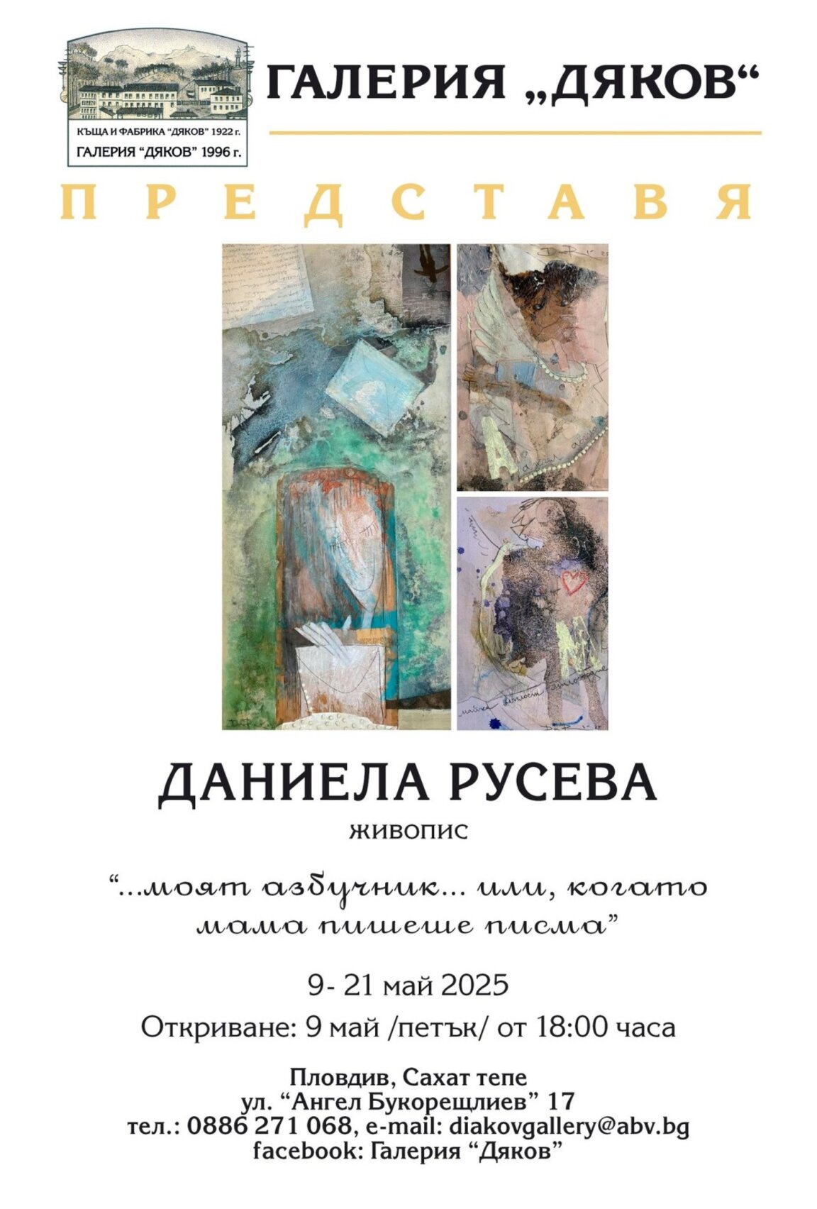 Даниела Русева разкрива мистерията на буквите в нова изложба
