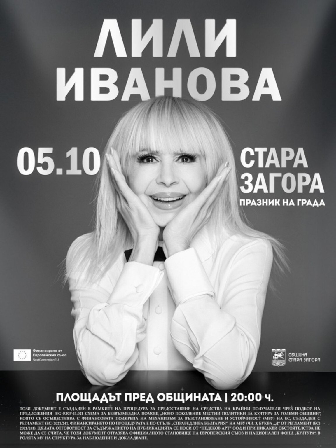 С концерт на Лили Иванова и богата програма Стара Загора отбелязва своя празник