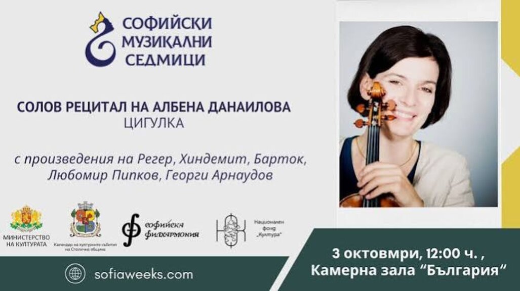 Албена Данаилова ще изнесе първия си солов рецитал в София