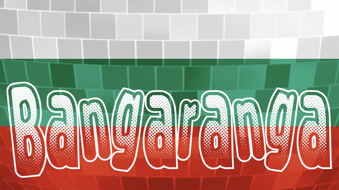 La palabra “bangaranga” ya vive su propia vida en la lengua búlgara 