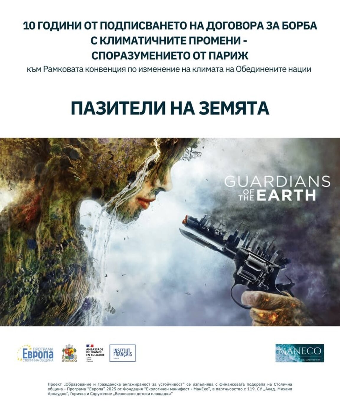 Да популяризираме устойчивостта сред младите