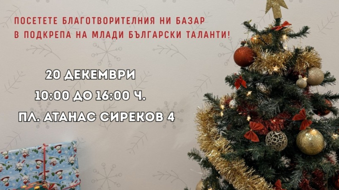 Ден на отворените врати с благотворителен базар в Центъра за млади таланти