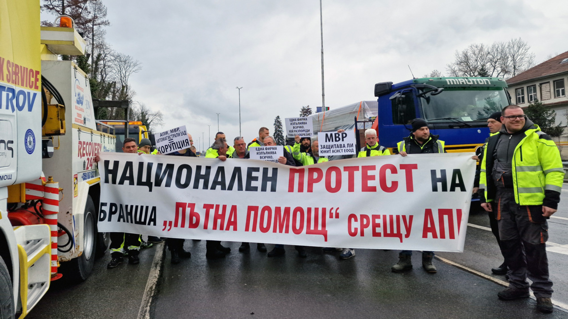 Протестът на "Пътна помощ" блокира "Цариградско шосе" в София