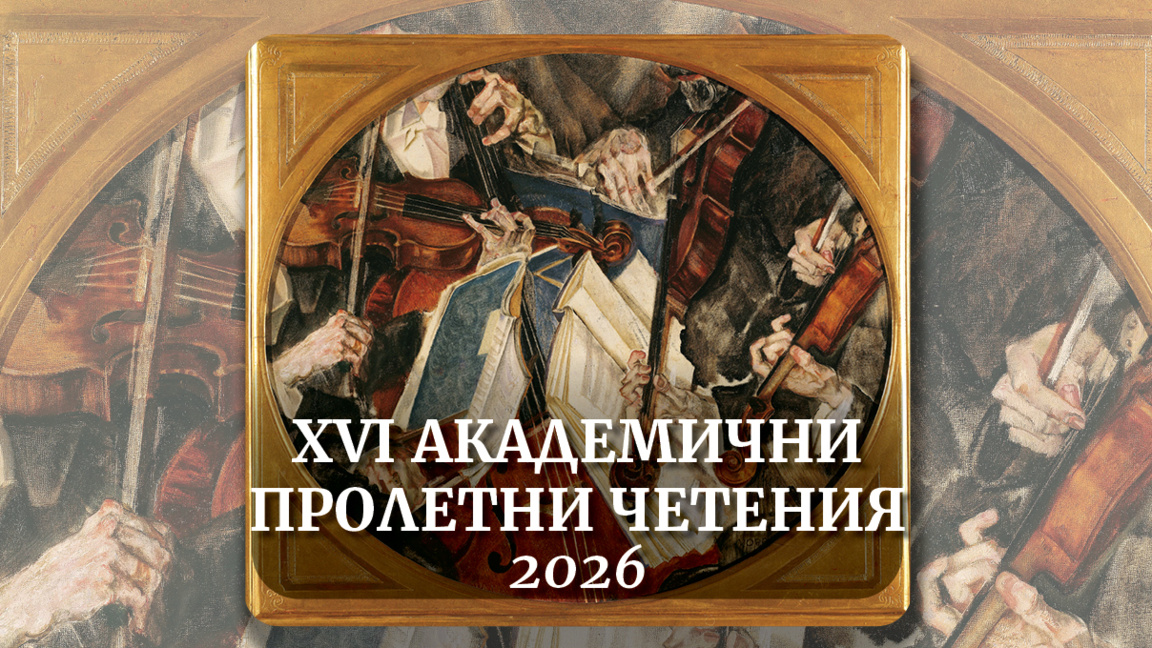 Взаимовръзките между културата, музиката и обществото - ключови