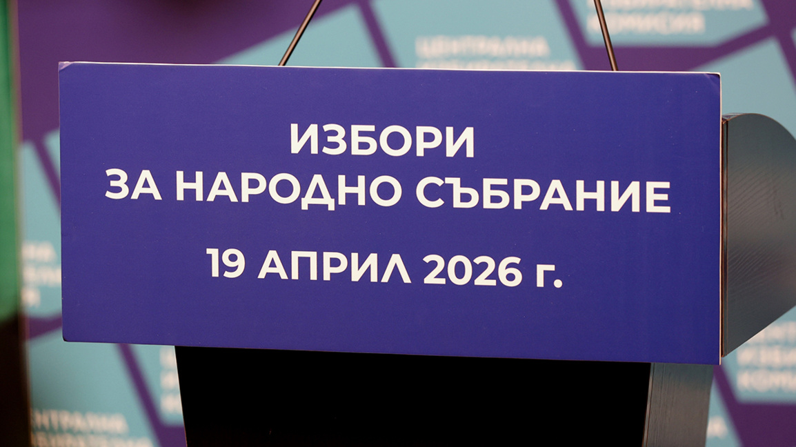 ЦИК обяви края на изборния ден