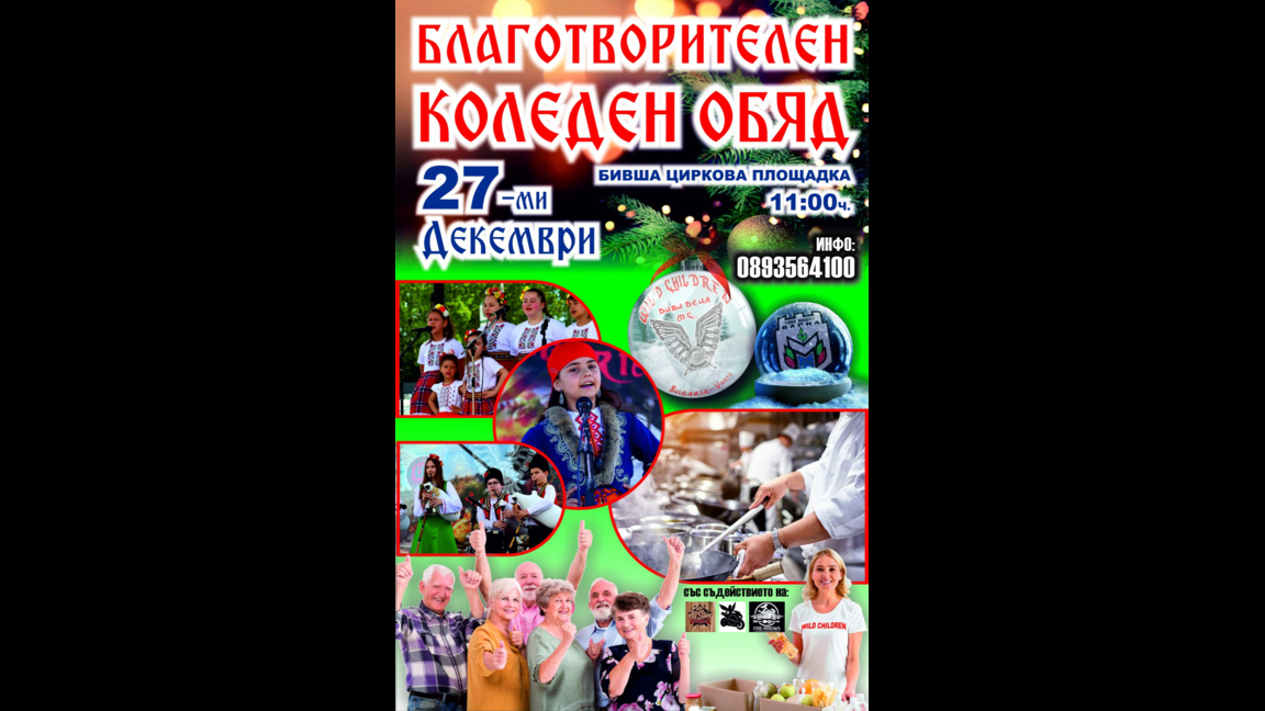 Мотоклуб "Диви деца" отново с благотворителен коледен обяд