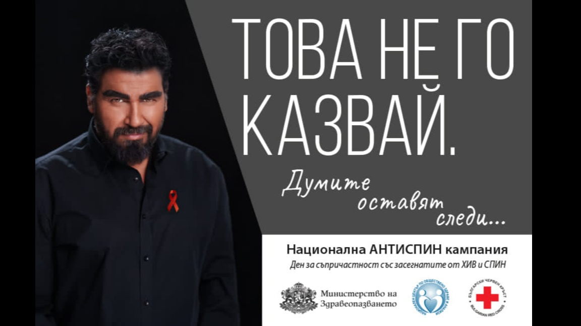 Изследвания за ХИВ/СПИН организират във Видин