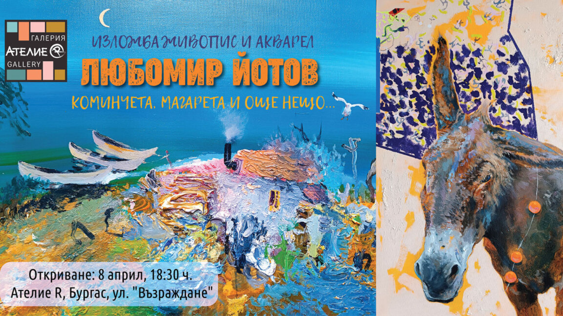 Любомир Йотов - от Плевен до Ченгене скеле и Крапец