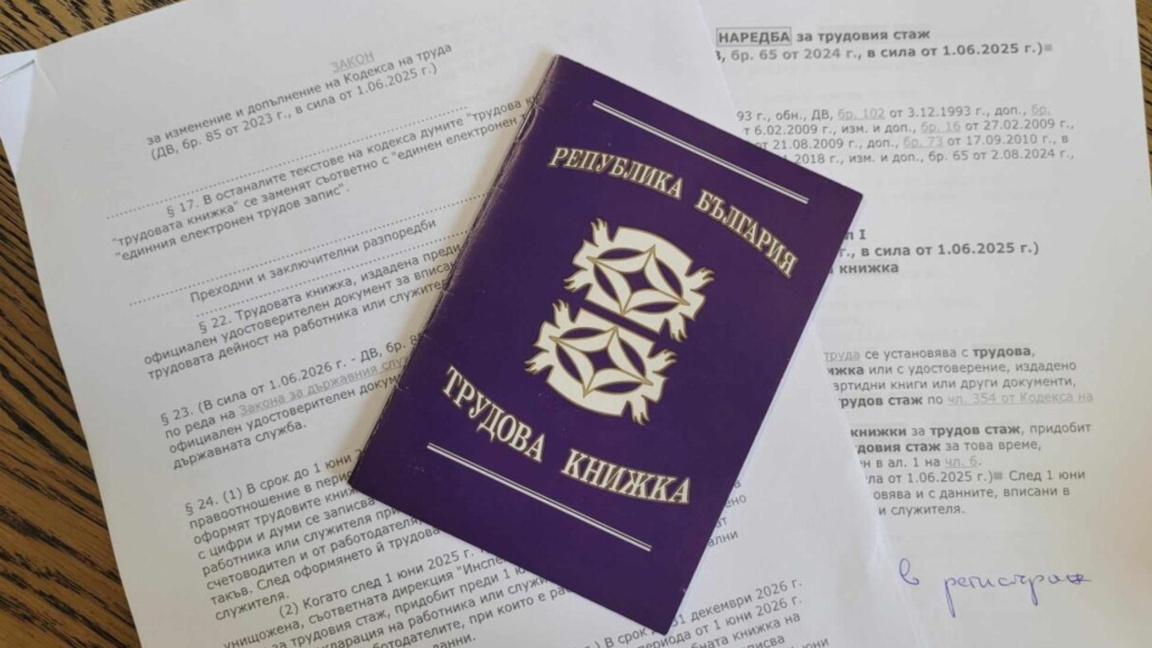 Хартиената трудова книжка е официален документ за пенсия и трябва да се пази
