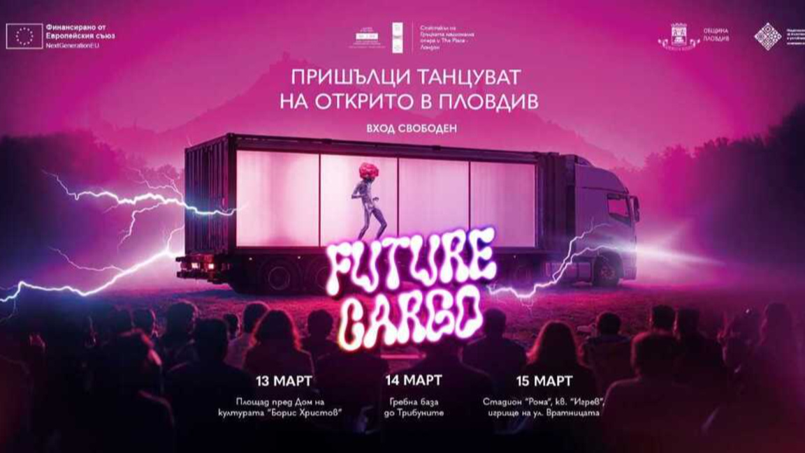 Пришълци танцуват на открито в Пловдив