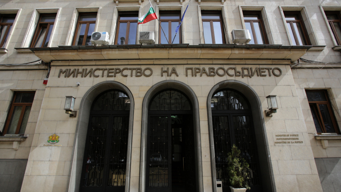 Ministria e Drejtësisë