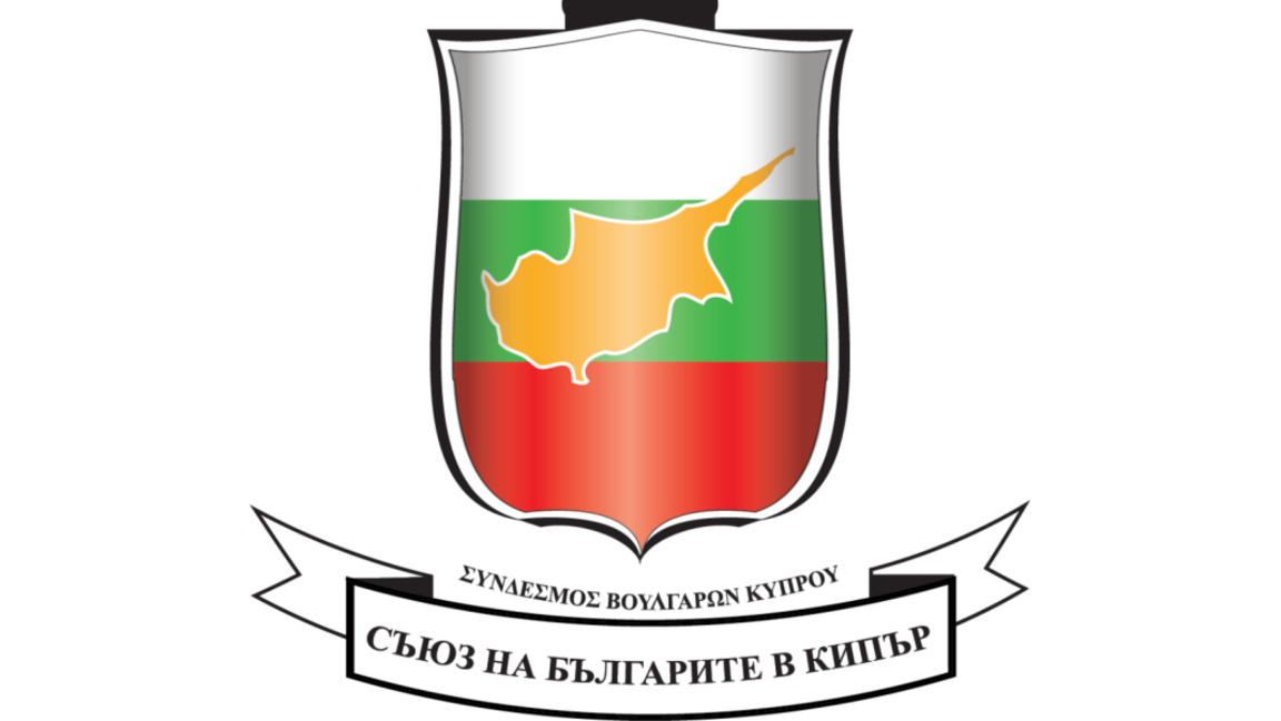 Форум в Никозия обсъжда българо-кипърската дипломация в сферата на образованието