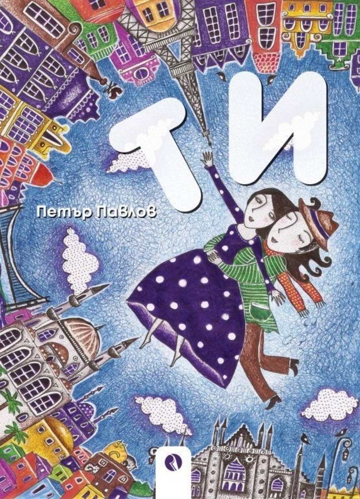 Изкуството в мен: Нежните пространства на Петър Павлов