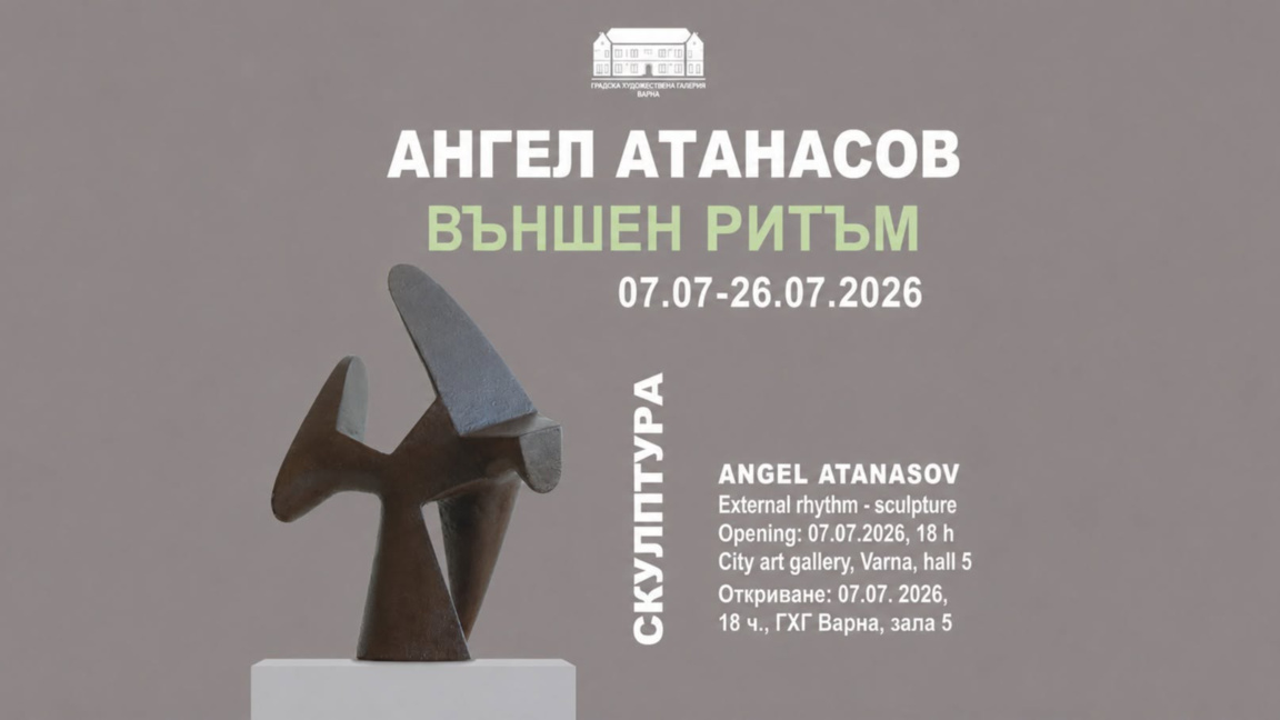 Изложбата "Външен ритъм": Тежестта, статиката и реалното присъствие на чугуна